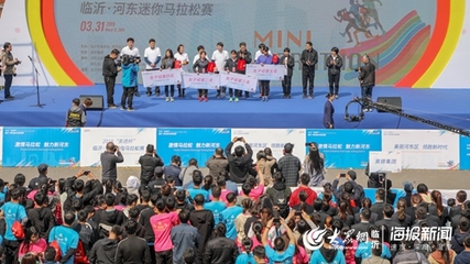 2019临沂河东迷你马拉松赛开跑 预计赛事可达1000余项