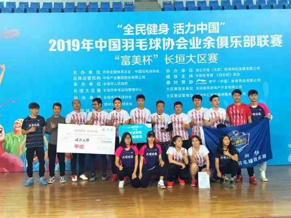 2019年中国羽毛球协会业余俱乐部联赛长垣大区赛圆满收官